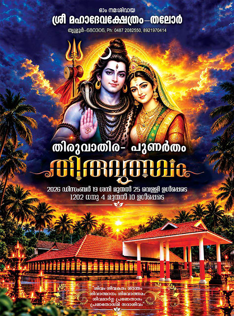 thalore maha shiva temple