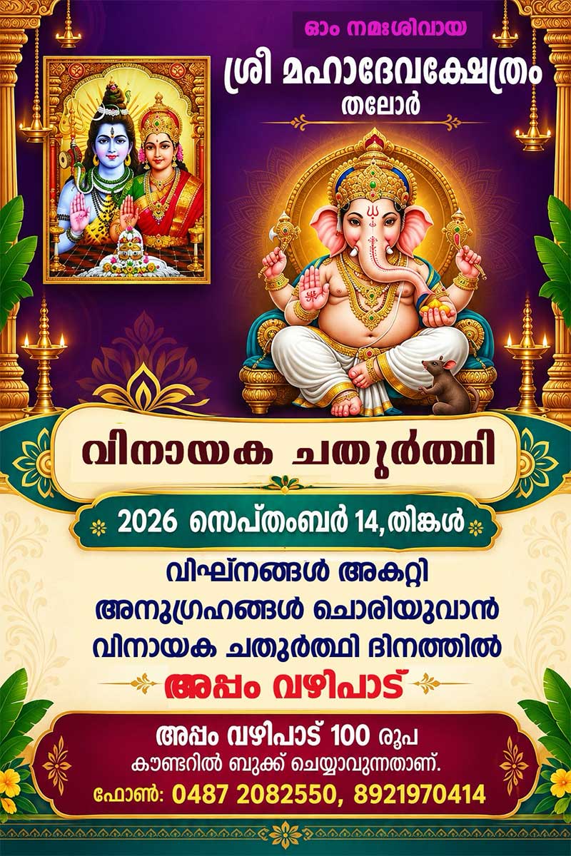 thalore maha shiva temple